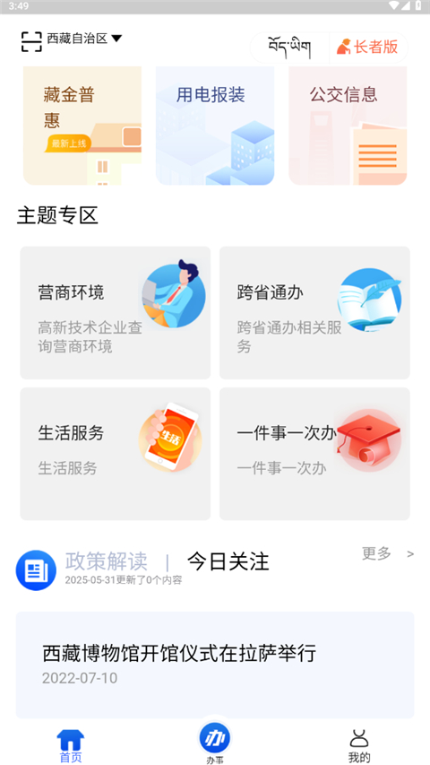 西藏政务app最新版下载 第1张图片