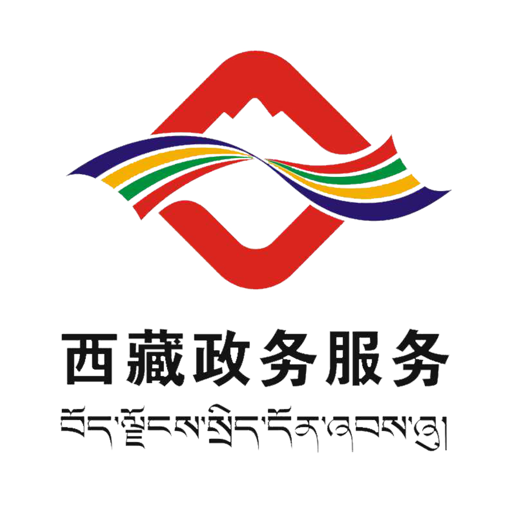 西藏政务网服务平台官方版下载 v2.9.9 安卓版
