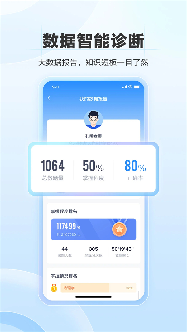 竹马法考手机app下载 第2张图片