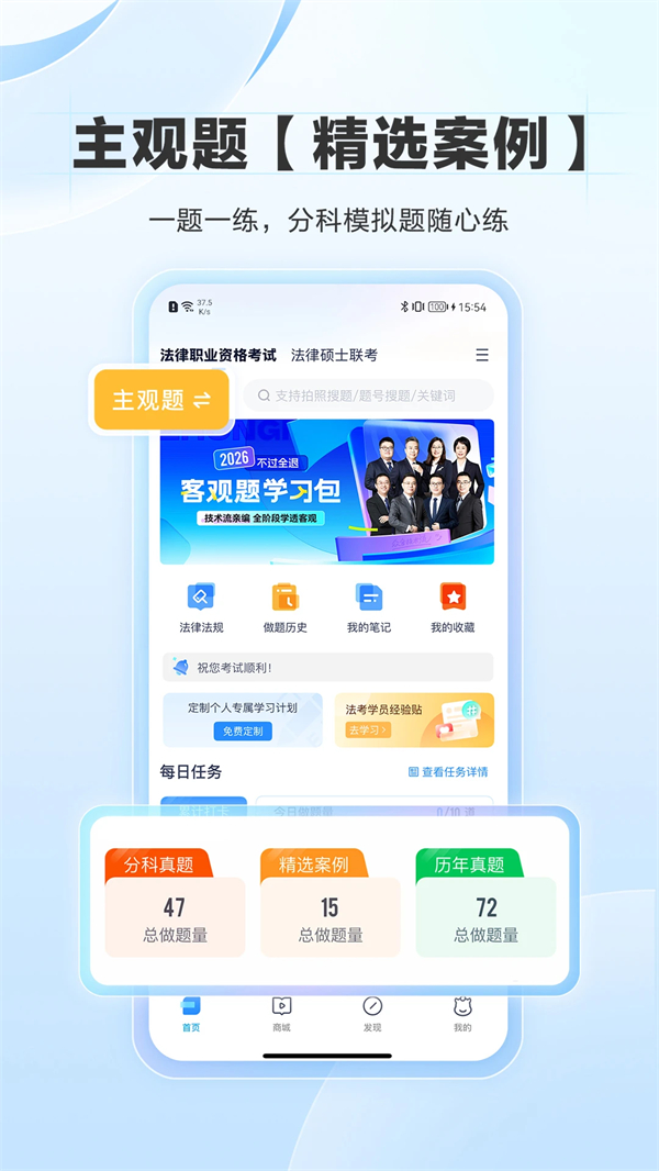 竹马法考手机app下载 第5张图片