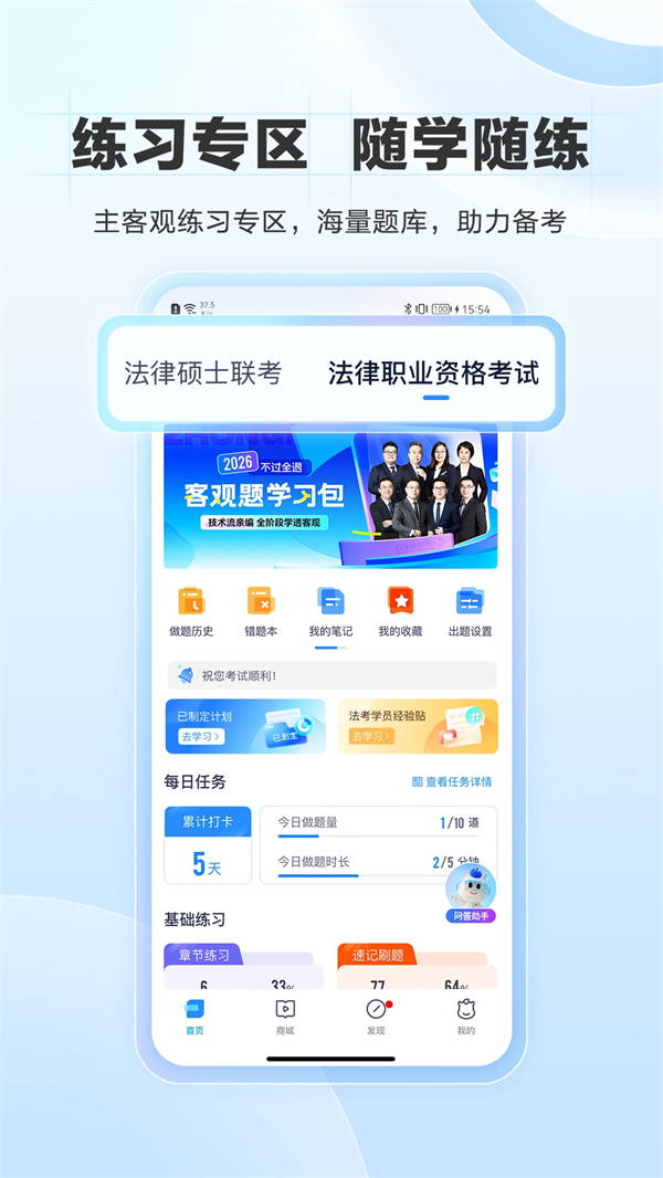 竹马法考手机app下载 第4张图片