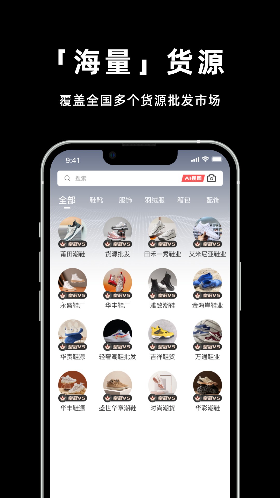 莆田鞋网app下载 第4张图片