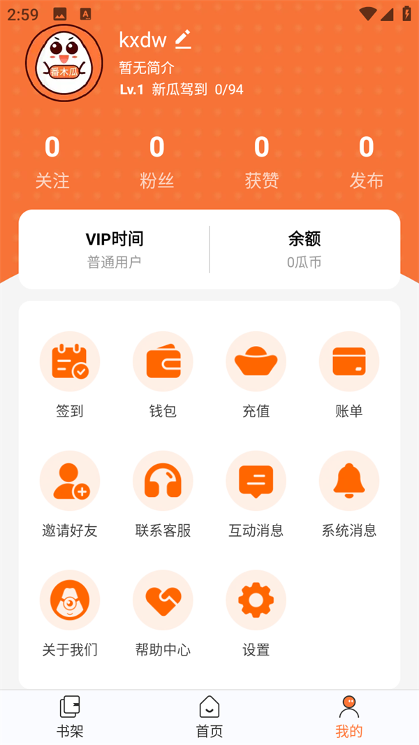 如何退出登录截图2