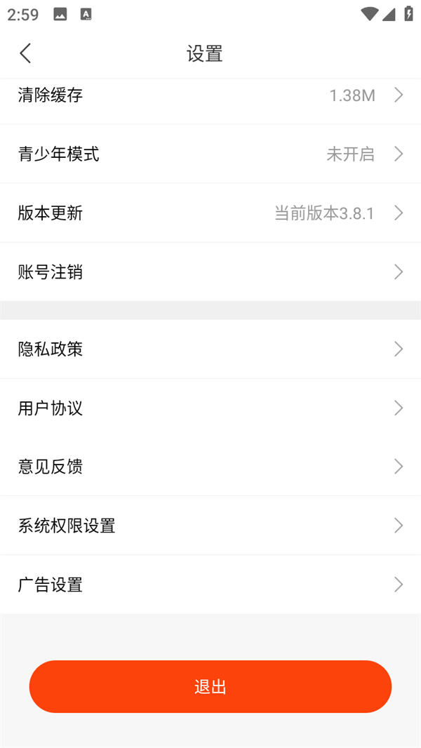 如何退出登录截图3