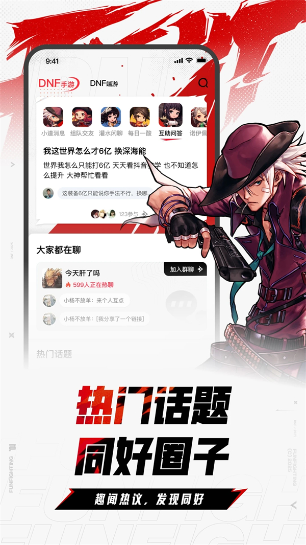 DNF助手华为渠道版 第2张图片