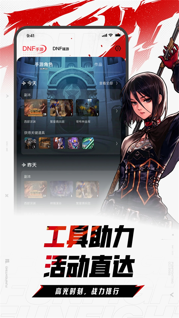 DNF助手华为渠道版 第4张图片