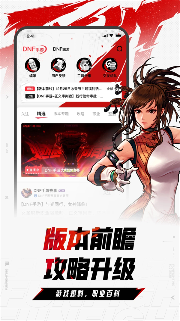 DNF助手华为渠道版 第1张图片