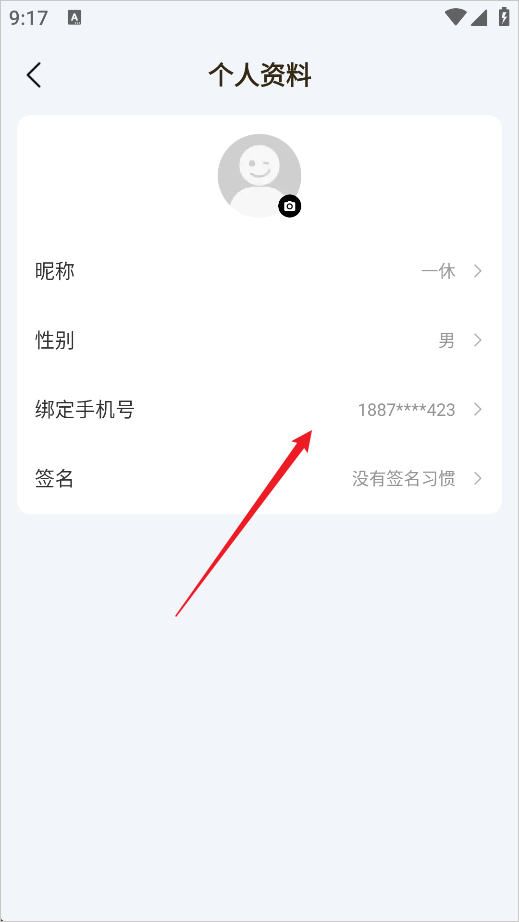 怎么强制换手机号2