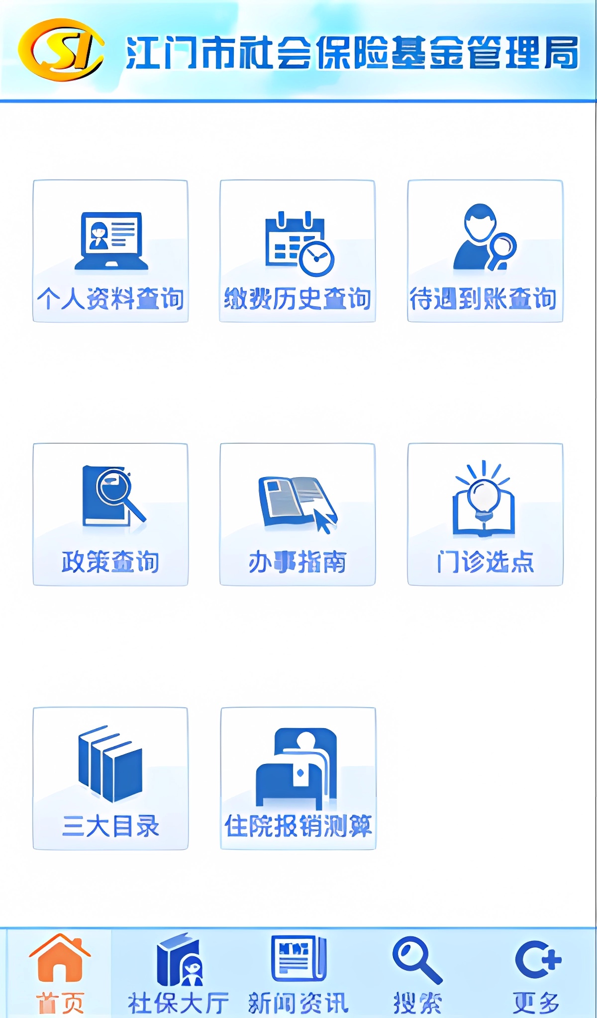 江门社保app官方最新版下载 第4张图片