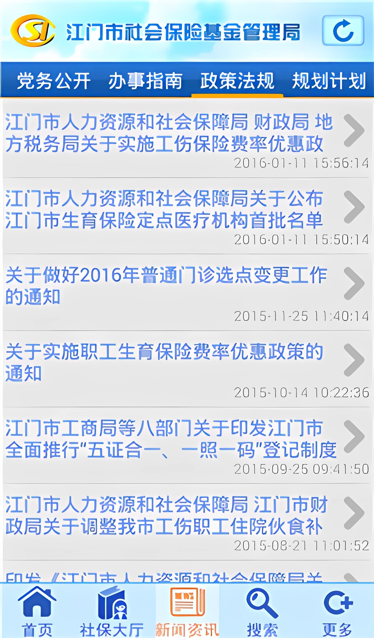 江门社保app官方最新版下载 第3张图片