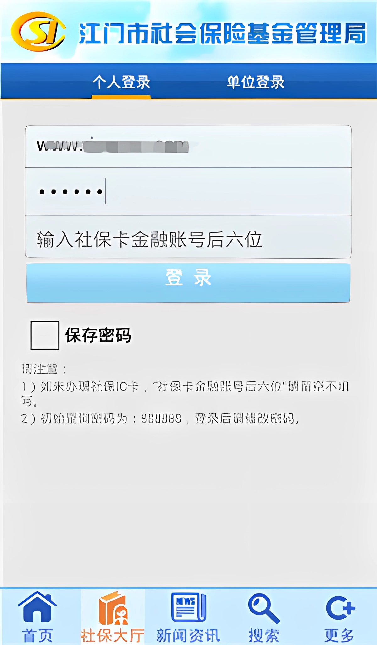 江门社保app官方最新版下载 第2张图片