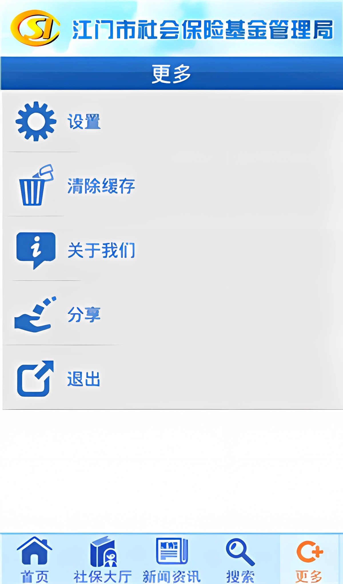 江门社保app官方最新版下载 第1张图片