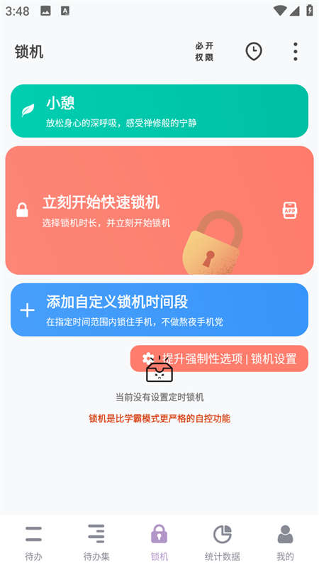 番茄ToDo安卓苹果互通版 第4张图片