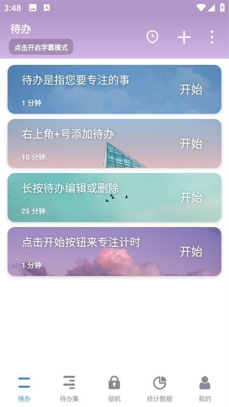 番茄ToDo安卓苹果互通版 第3张图片