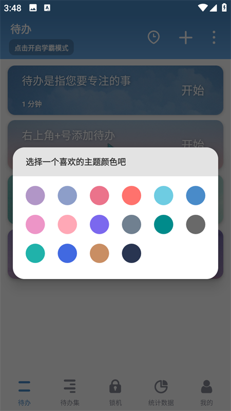 番茄ToDo安卓苹果互通版 第1张图片