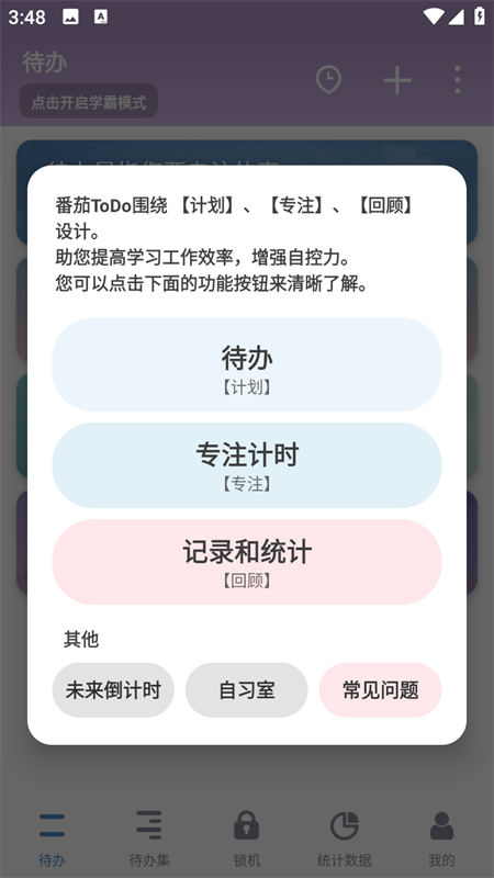 番茄ToDo安卓苹果互通版 第2张图片