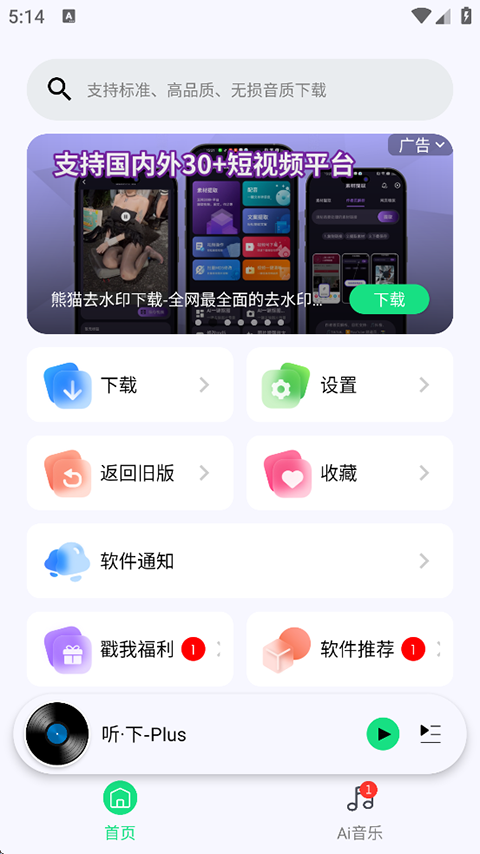 听下Plus官方版2026下载 第3张图片
