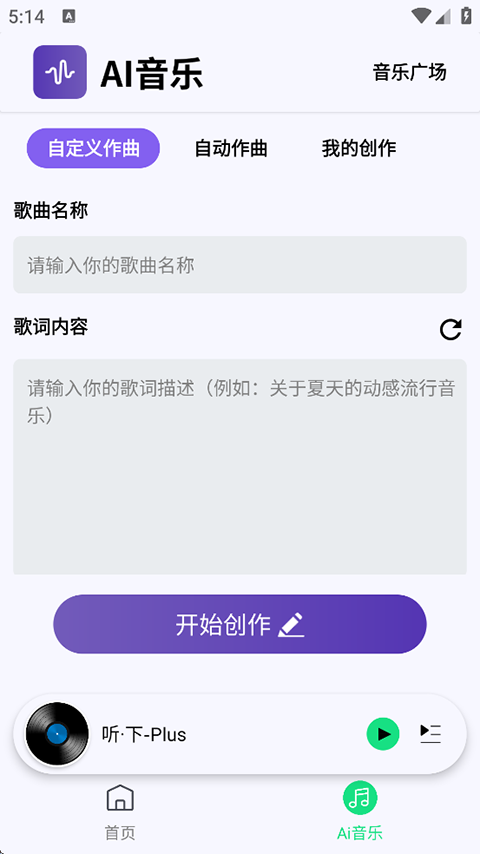 听下Plus官方版2026下载 第1张图片