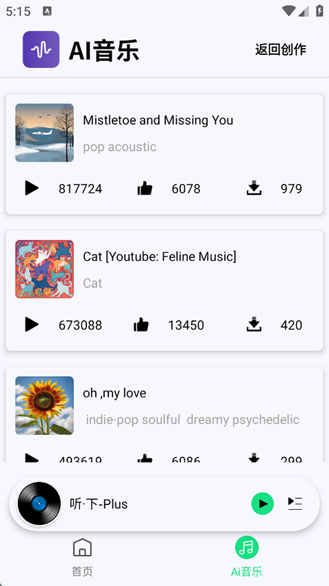 听下Plus官方版2026下载 第2张图片
