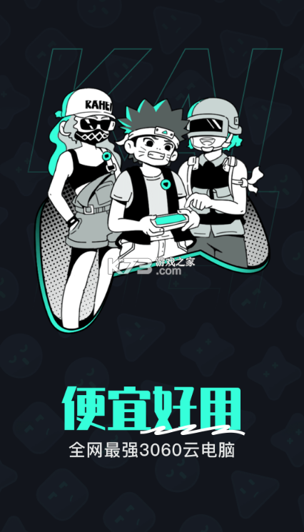 开黑云电脑破解版永久免费无限时间下载 第4张图片