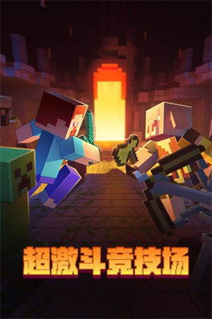 我的世界创造模式版 第2张图片