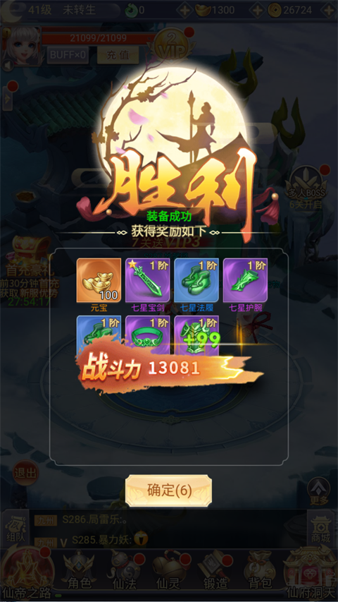 新手开服攻略截图4