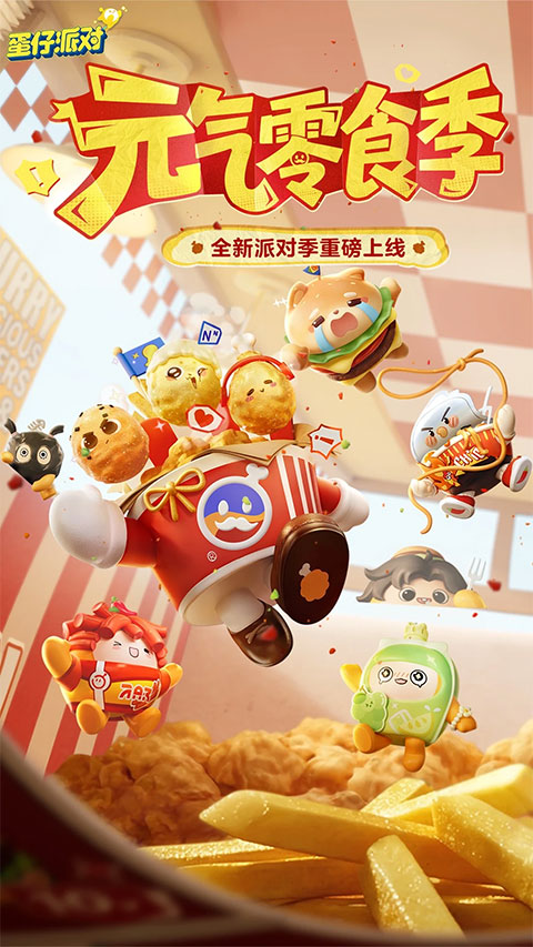 蛋仔派对三星版 第1张图片