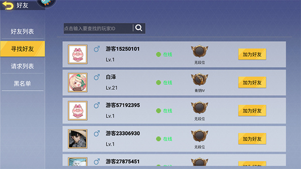怎么添加游戏好友截图2