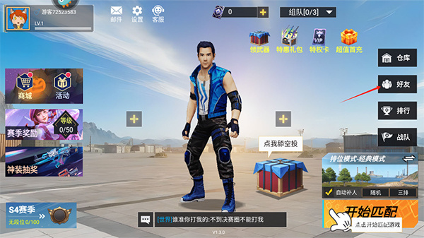 怎么添加游戏好友截图1