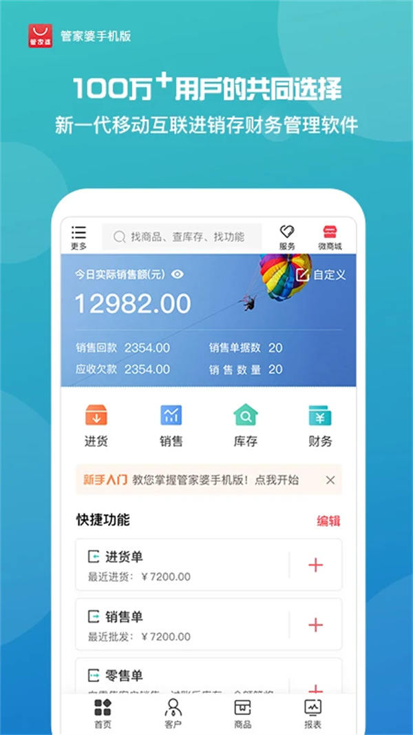 管家婆进销存管理系统app下载 第1张图片
