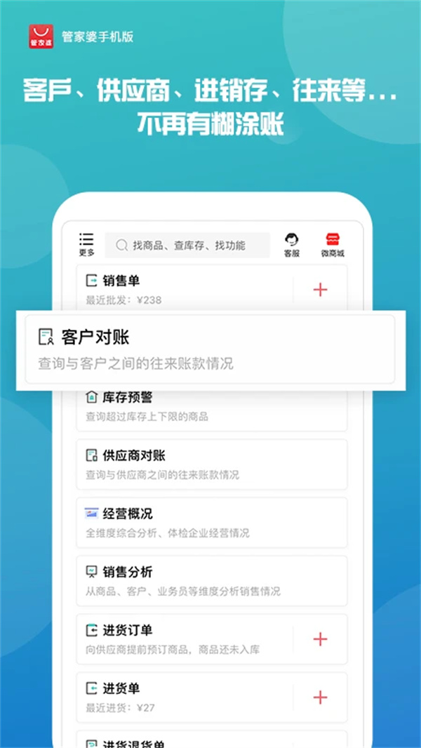 管家婆进销存管理系统app下载 第5张图片