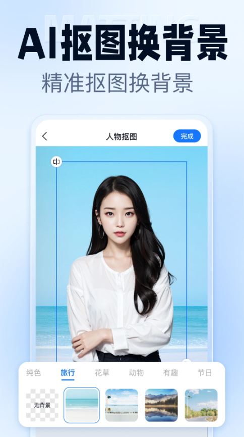 抠图改图王官方免费版 第5张图片