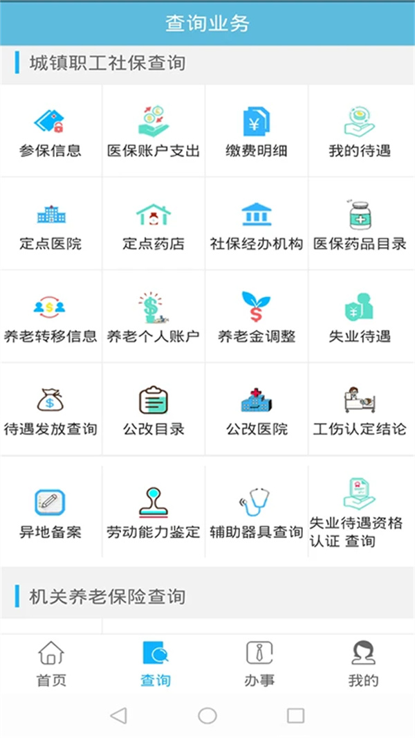 贵州社保app最新版下载 第1张图片