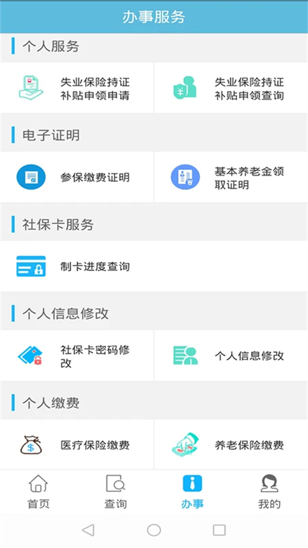 贵州社保app最新版下载 第2张图片