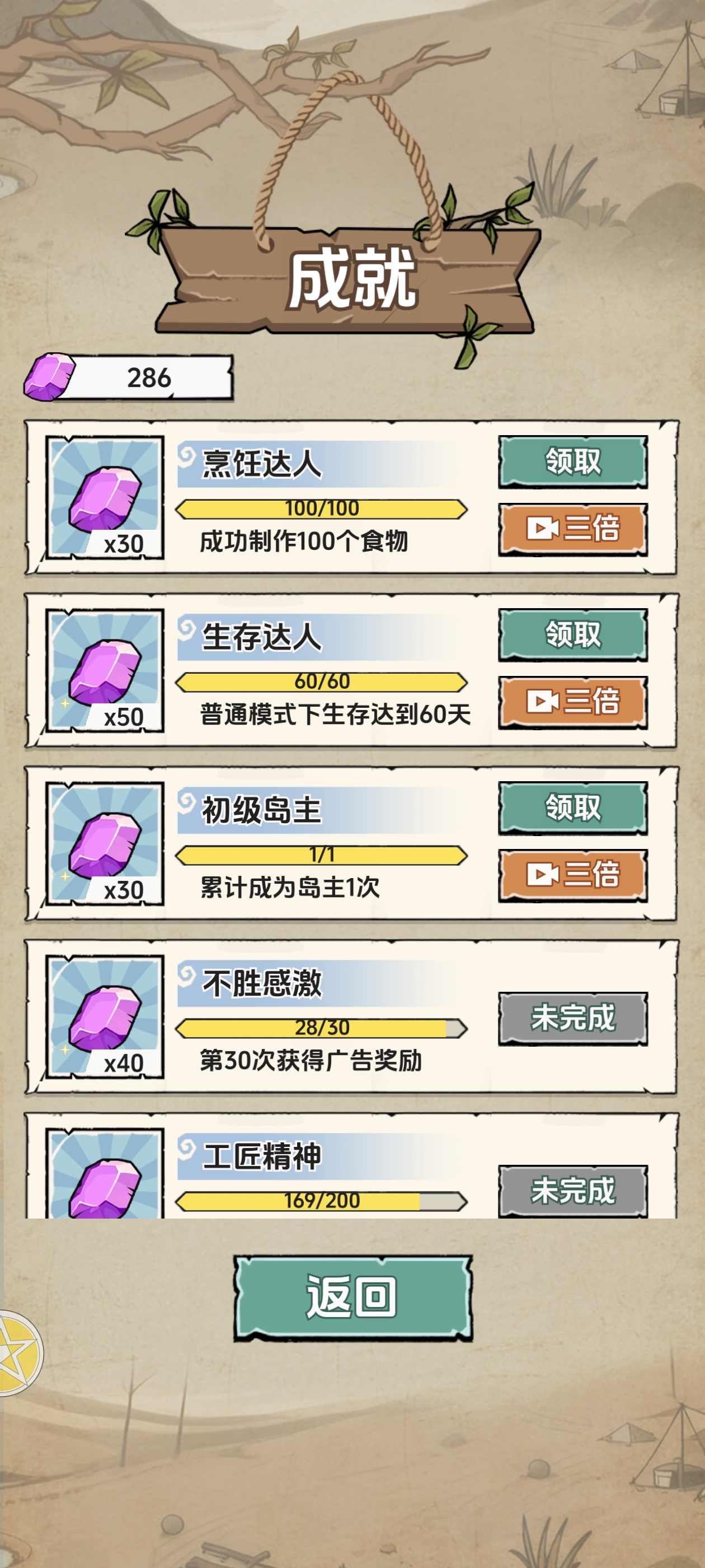 游戏攻略2