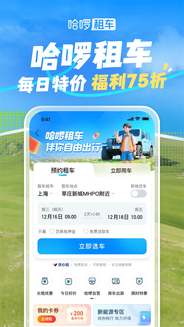 哈啰app安装包下载 第4张图片