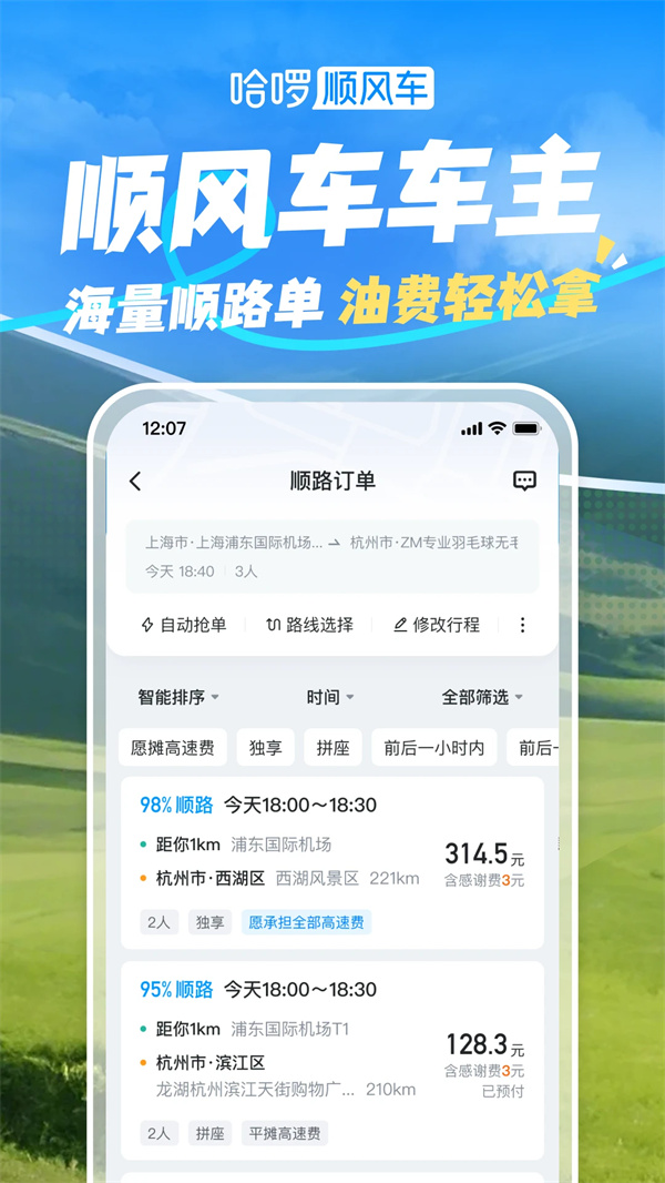 哈啰app安装包下载 第5张图片