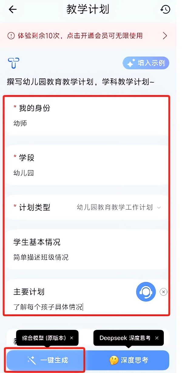 怎么生成教学计划截图2