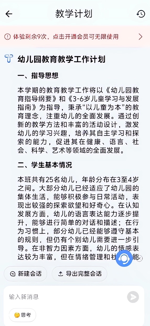 怎么生成教学计划截图3