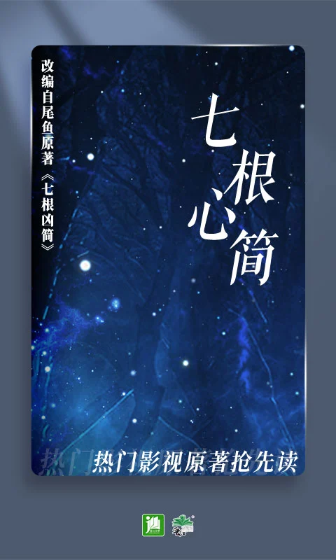 晋江小说阅读无限币版 第4张图片