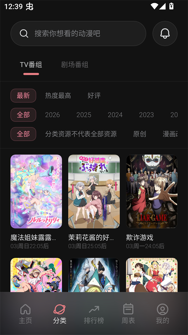 次元城动画下载app下载安装 第3张图片