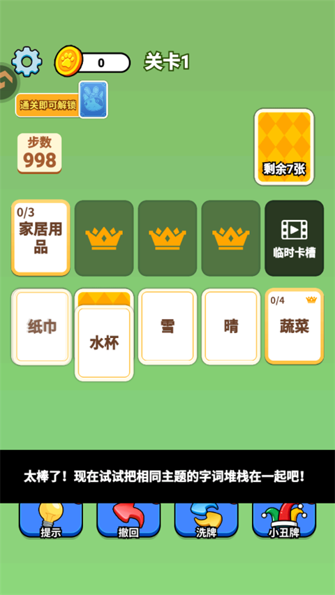手游攻略截图2