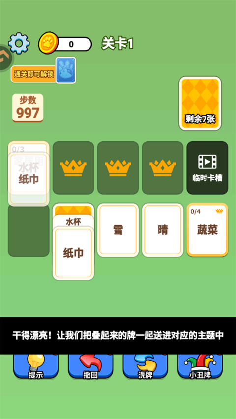 手游攻略截图3