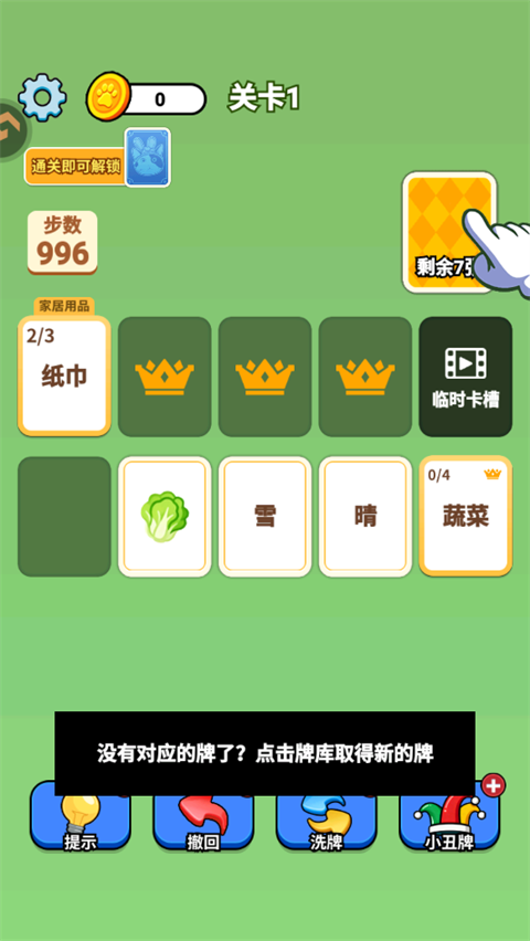 手游攻略截图4