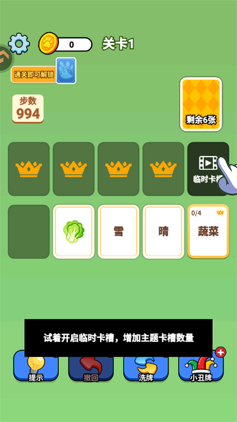 手游攻略截图6
