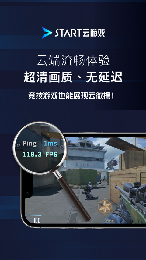 腾讯START云游戏手机版最新版 第3张图片