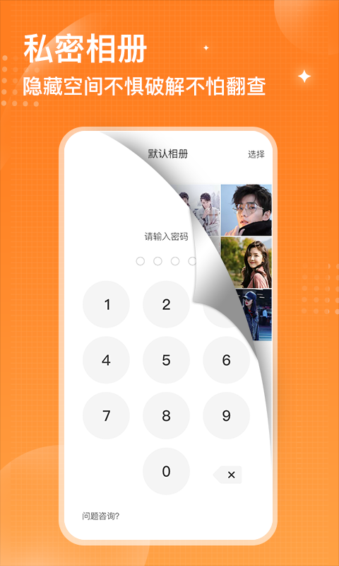 坚果隐藏相册免费版下载 第1张图片