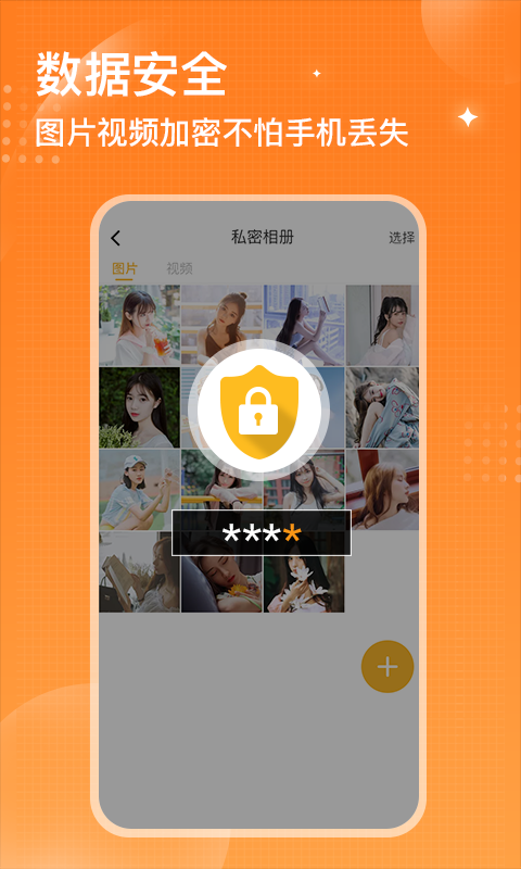 坚果隐藏相册免费版下载 第4张图片