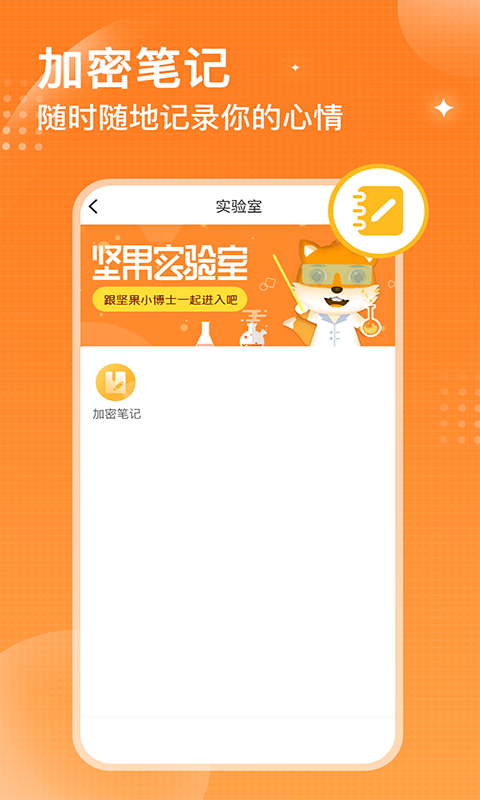 坚果隐藏相册免费版下载 第2张图片