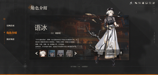 角色介绍截图2